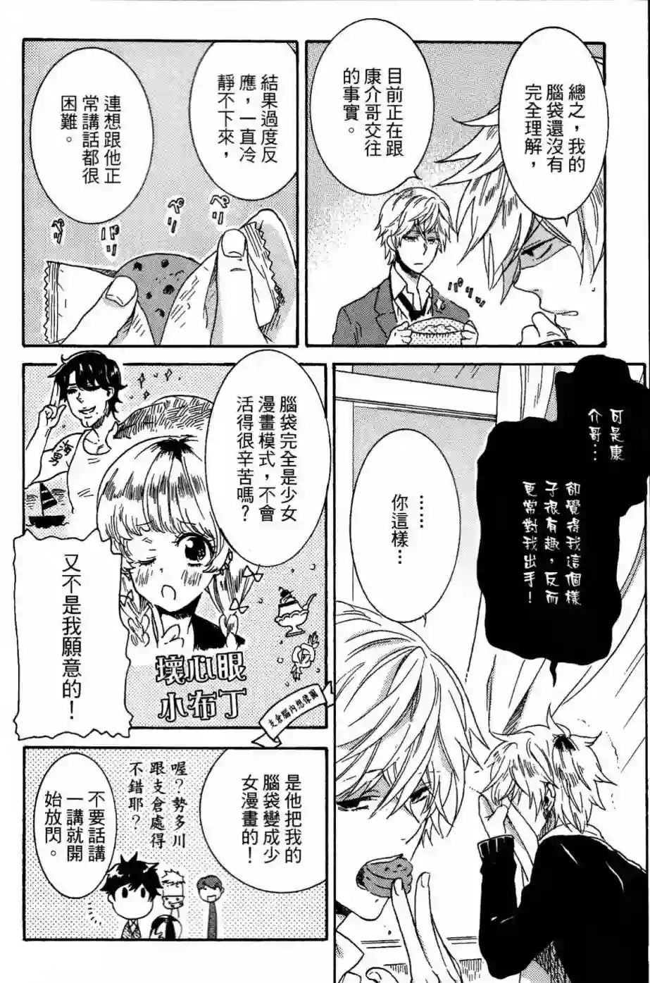 独占我的英雄第02卷