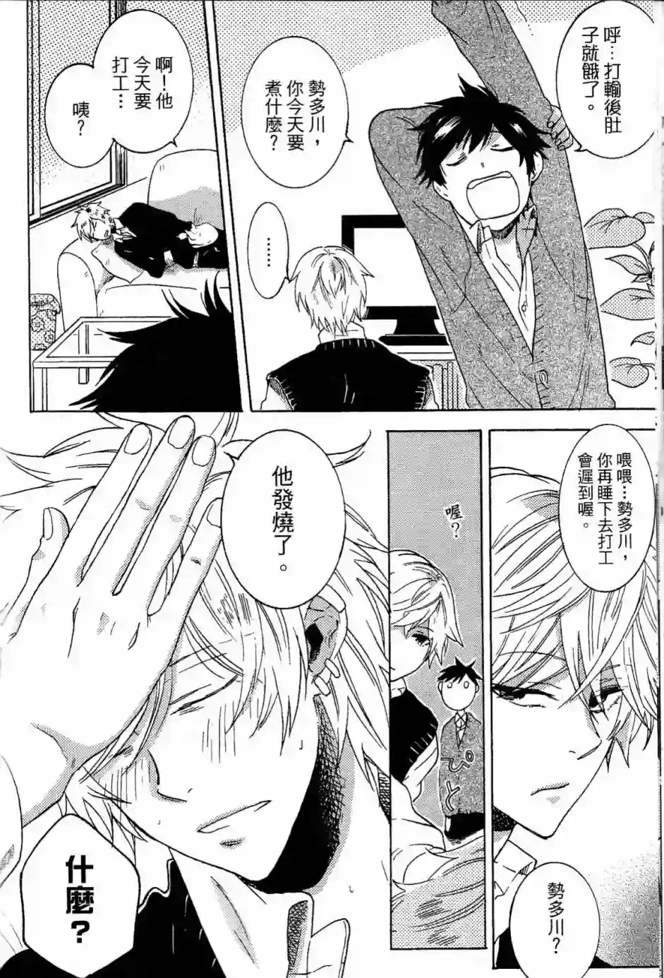 独占我的英雄第02卷