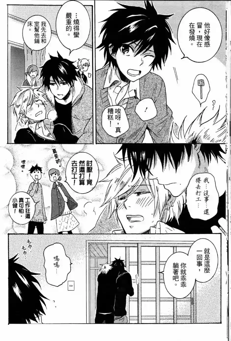 独占我的英雄第02卷