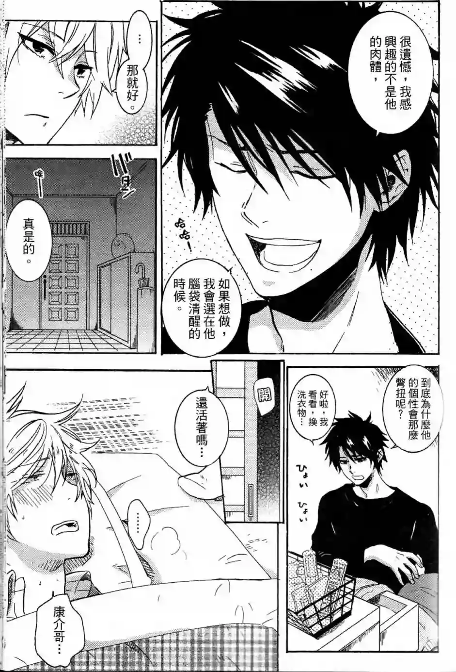 独占我的英雄第02卷