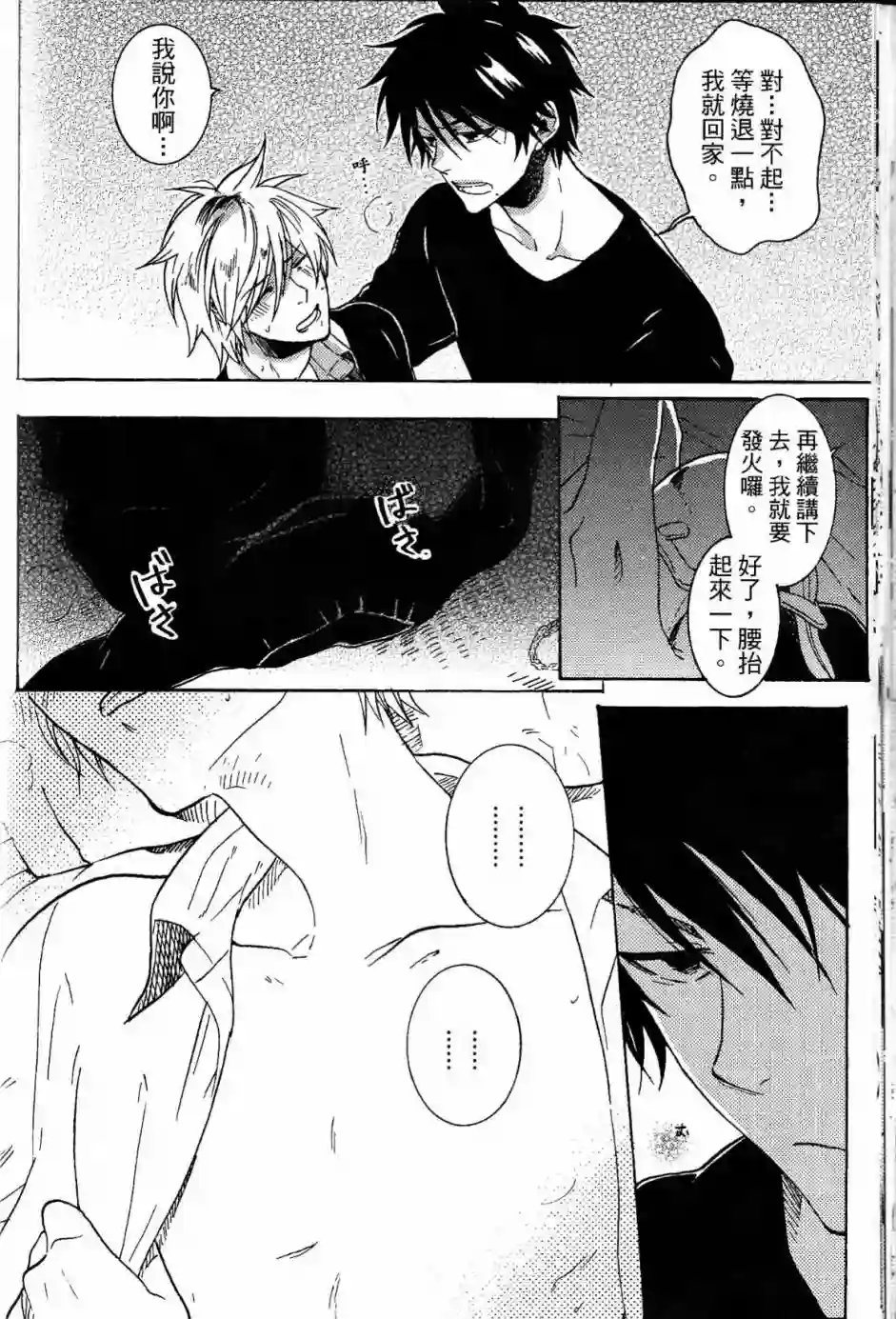 独占我的英雄第02卷