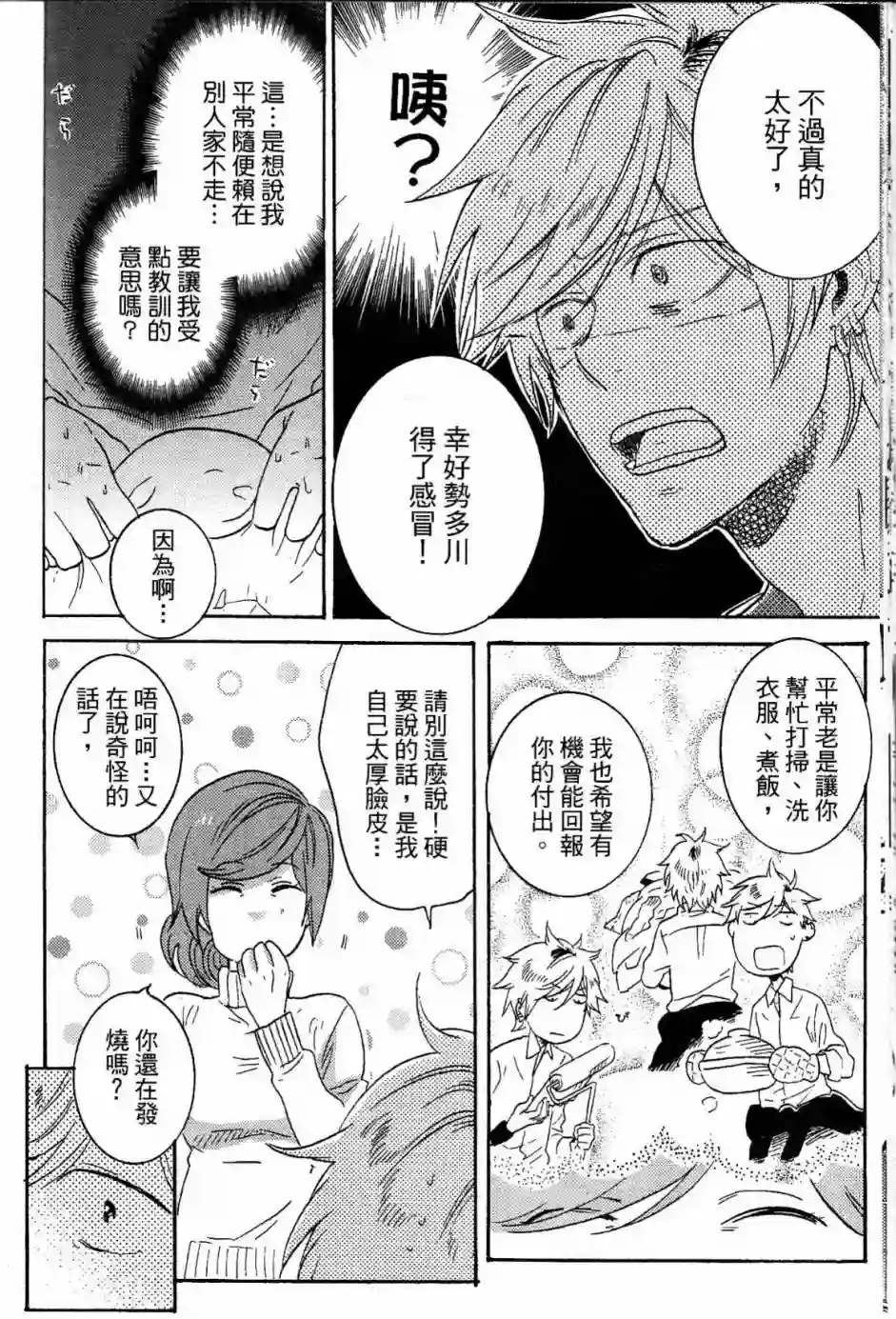 独占我的英雄第02卷