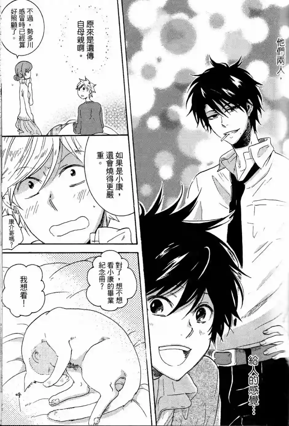 独占我的英雄第02卷