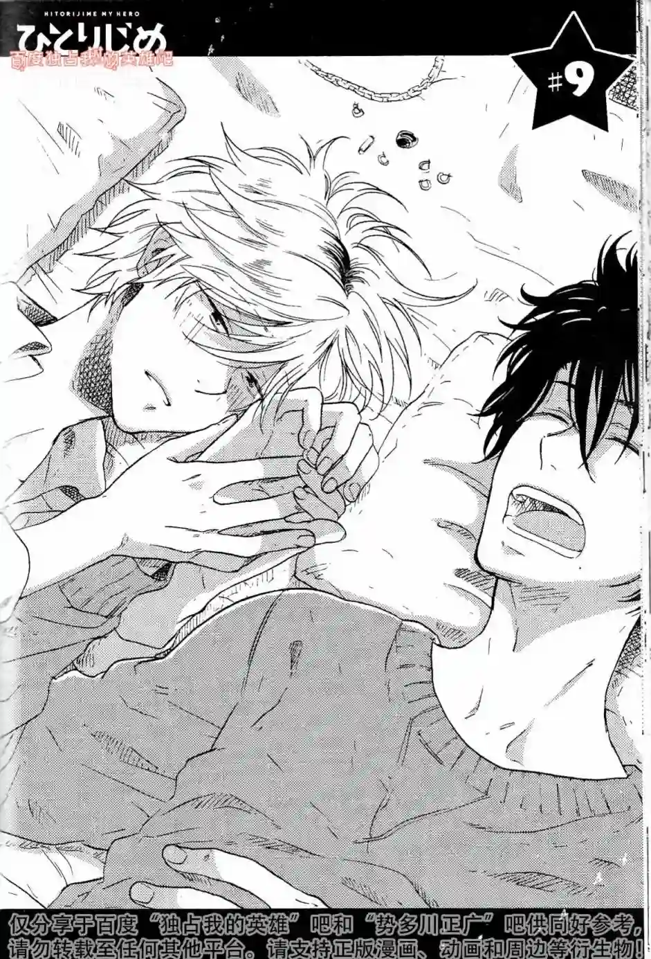 独占我的英雄第02卷
