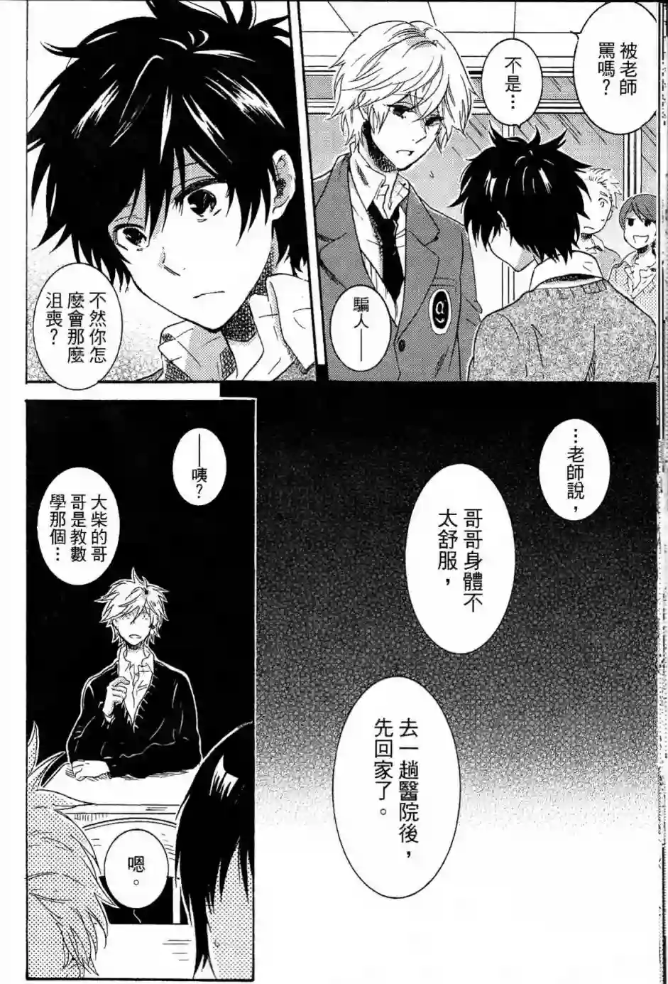 独占我的英雄第02卷