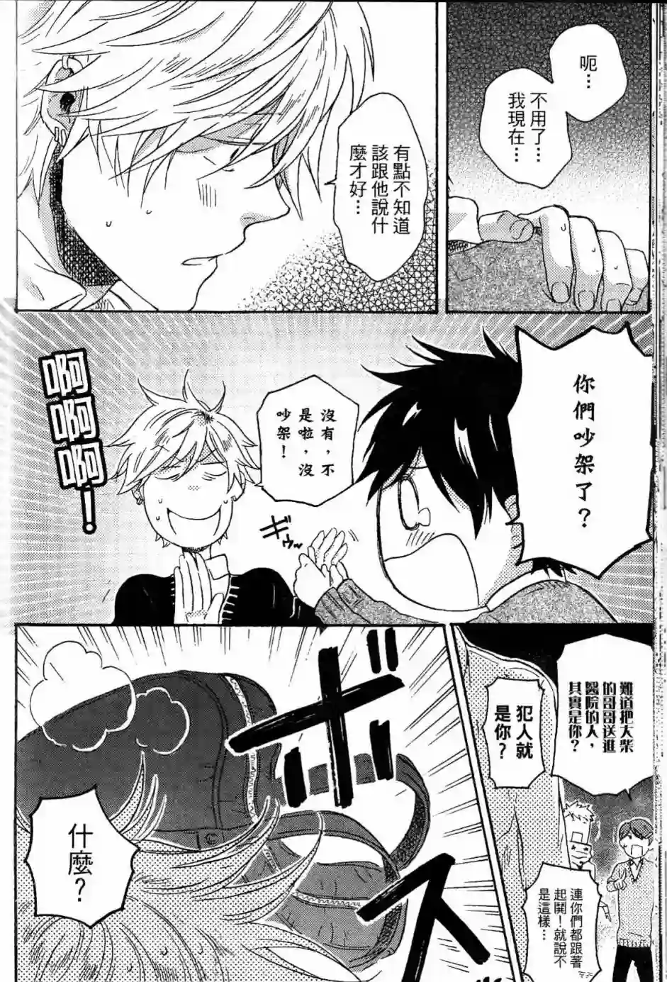 独占我的英雄第02卷