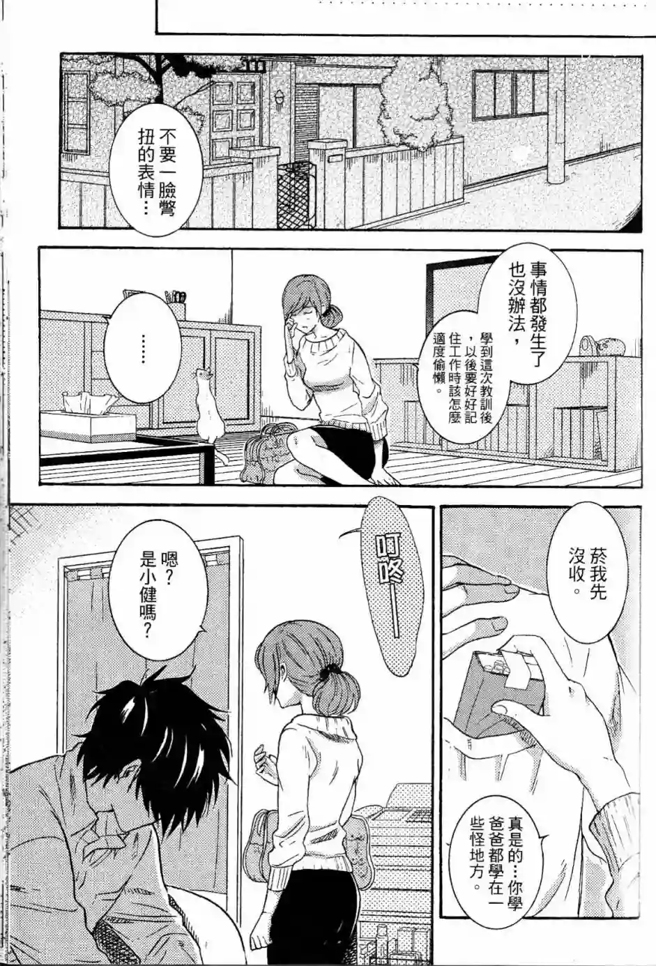 独占我的英雄第02卷