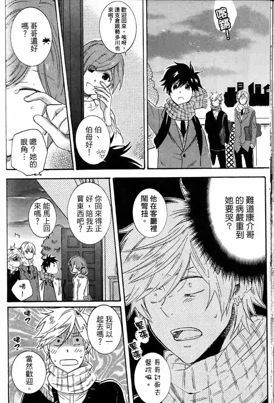 独占我的英雄第02卷