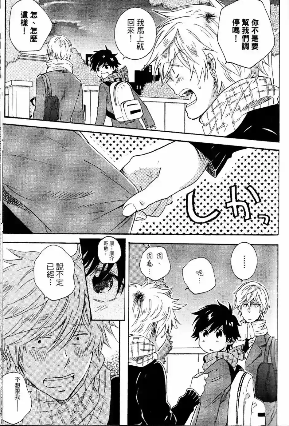 独占我的英雄第02卷