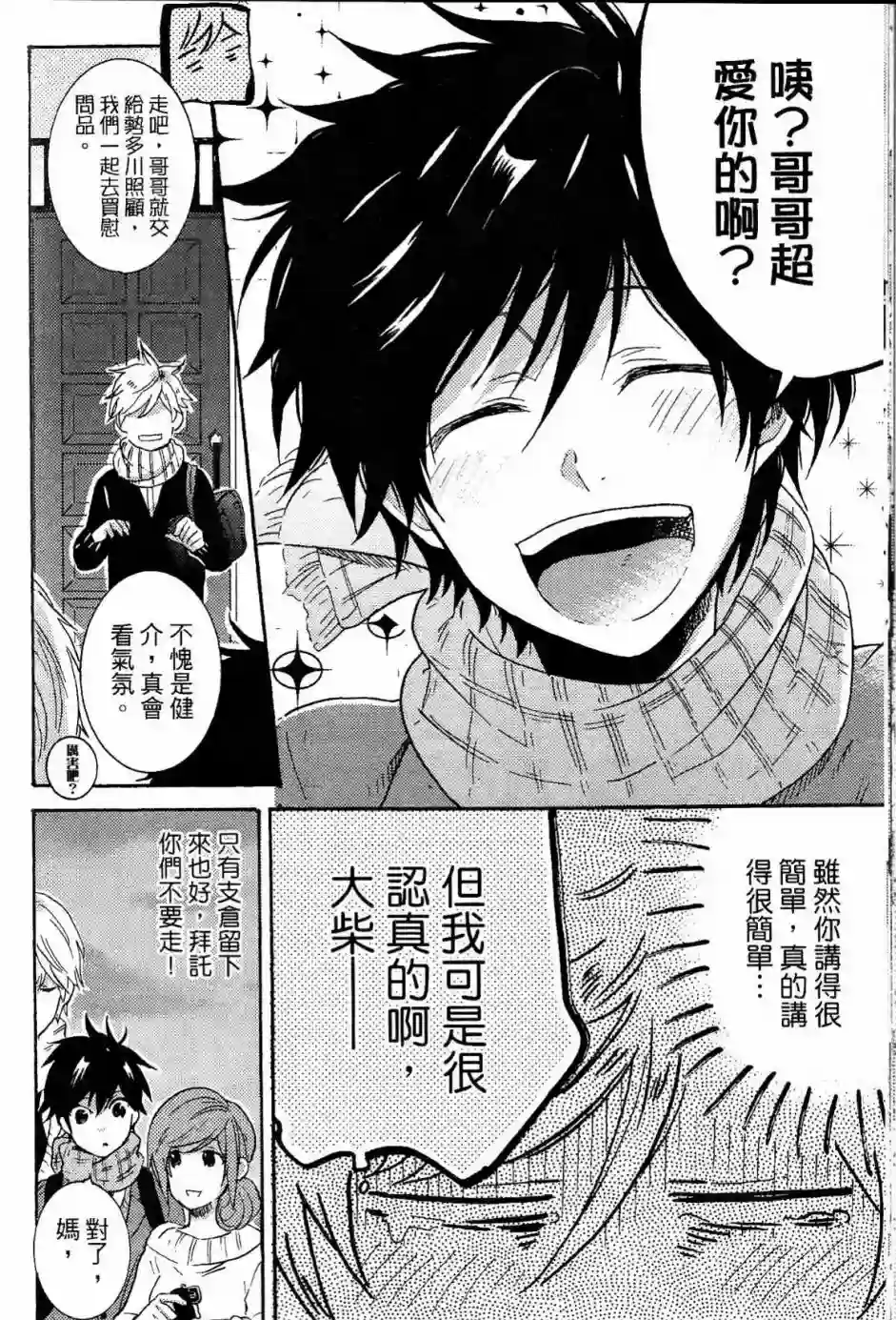 独占我的英雄第02卷