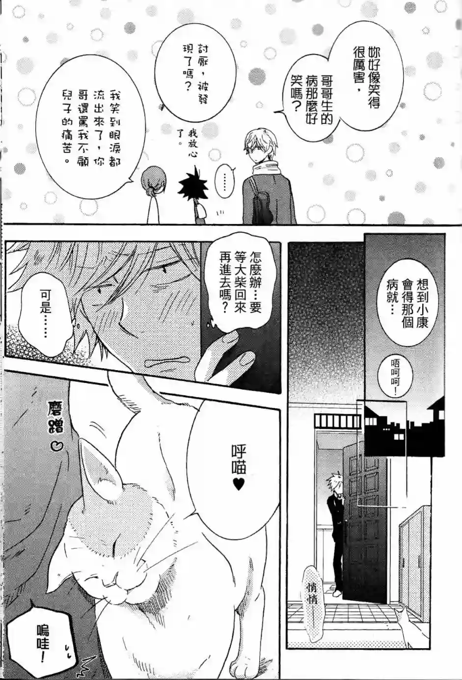 独占我的英雄第02卷