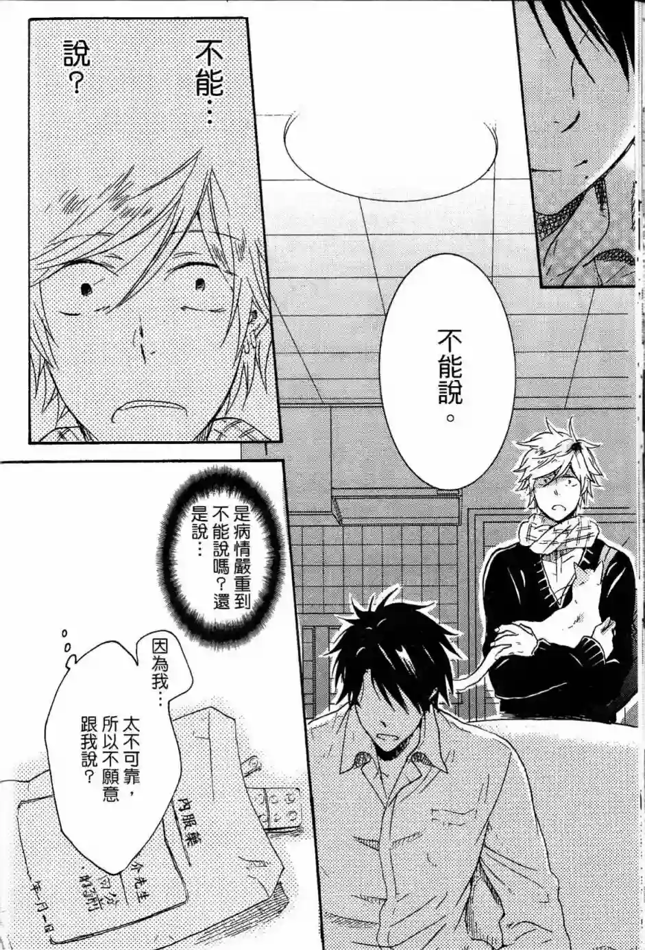 独占我的英雄第02卷