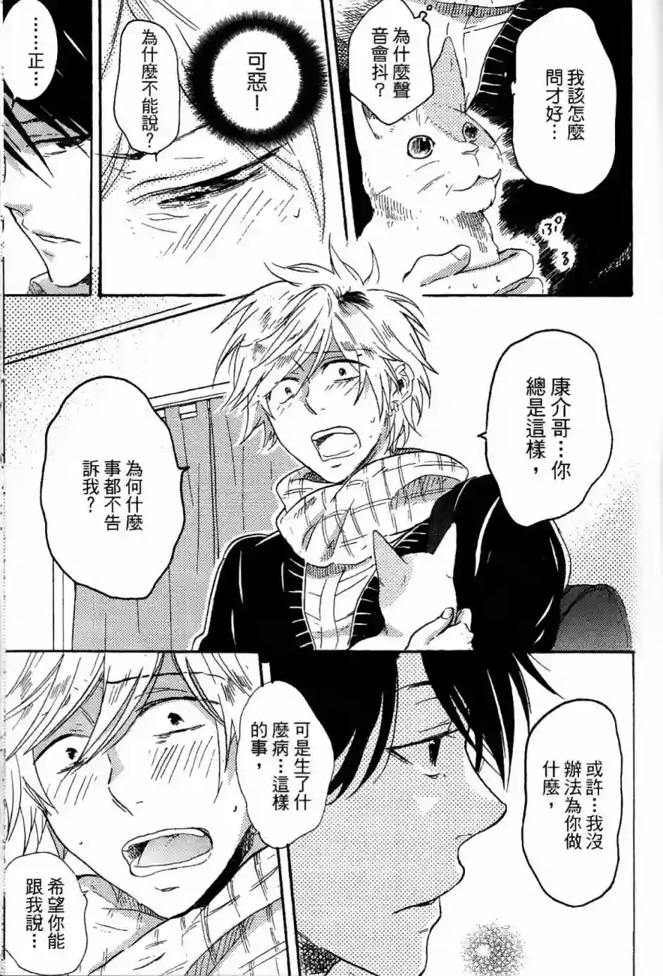 独占我的英雄第02卷