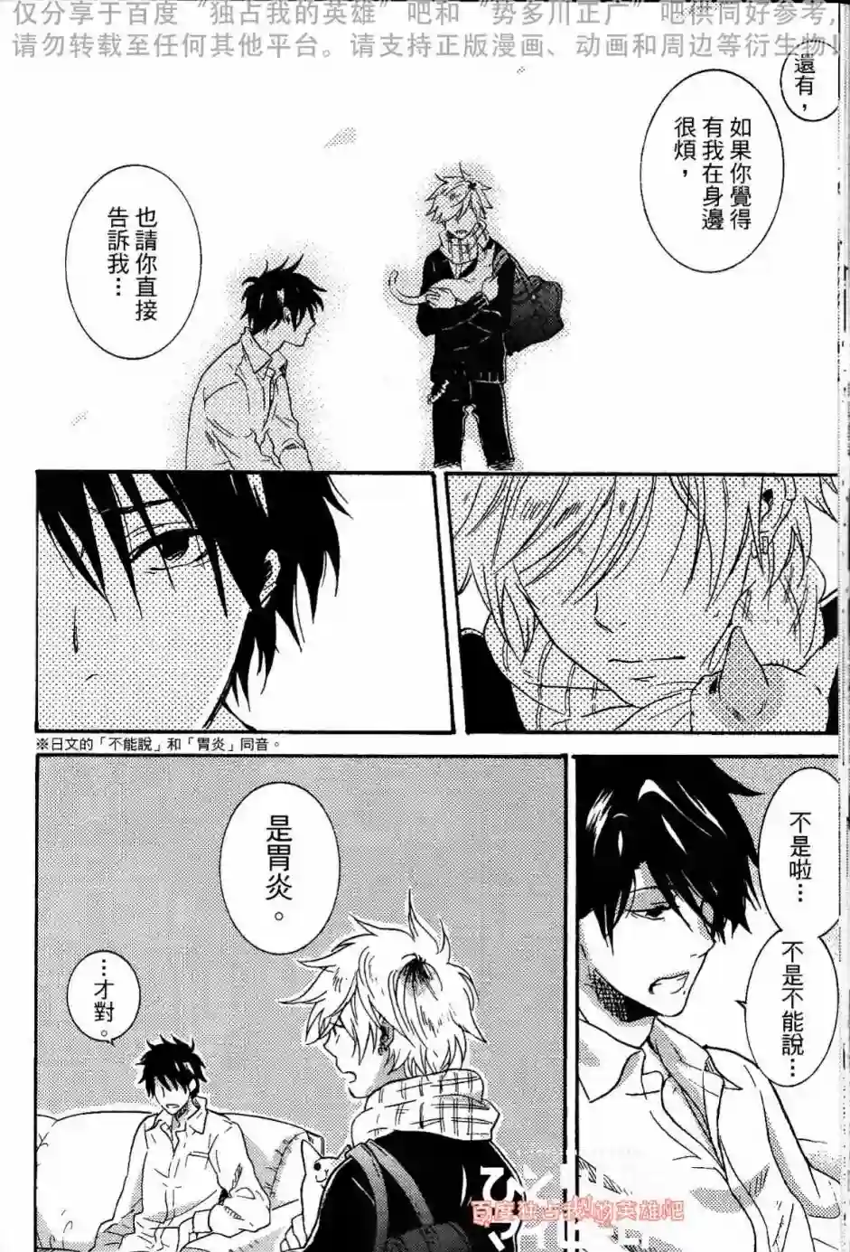 独占我的英雄第02卷