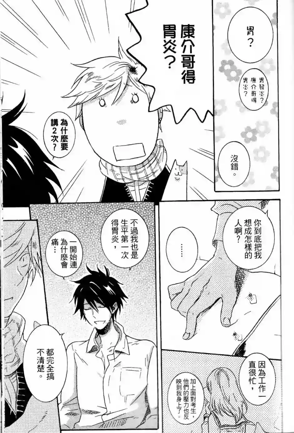 独占我的英雄第02卷