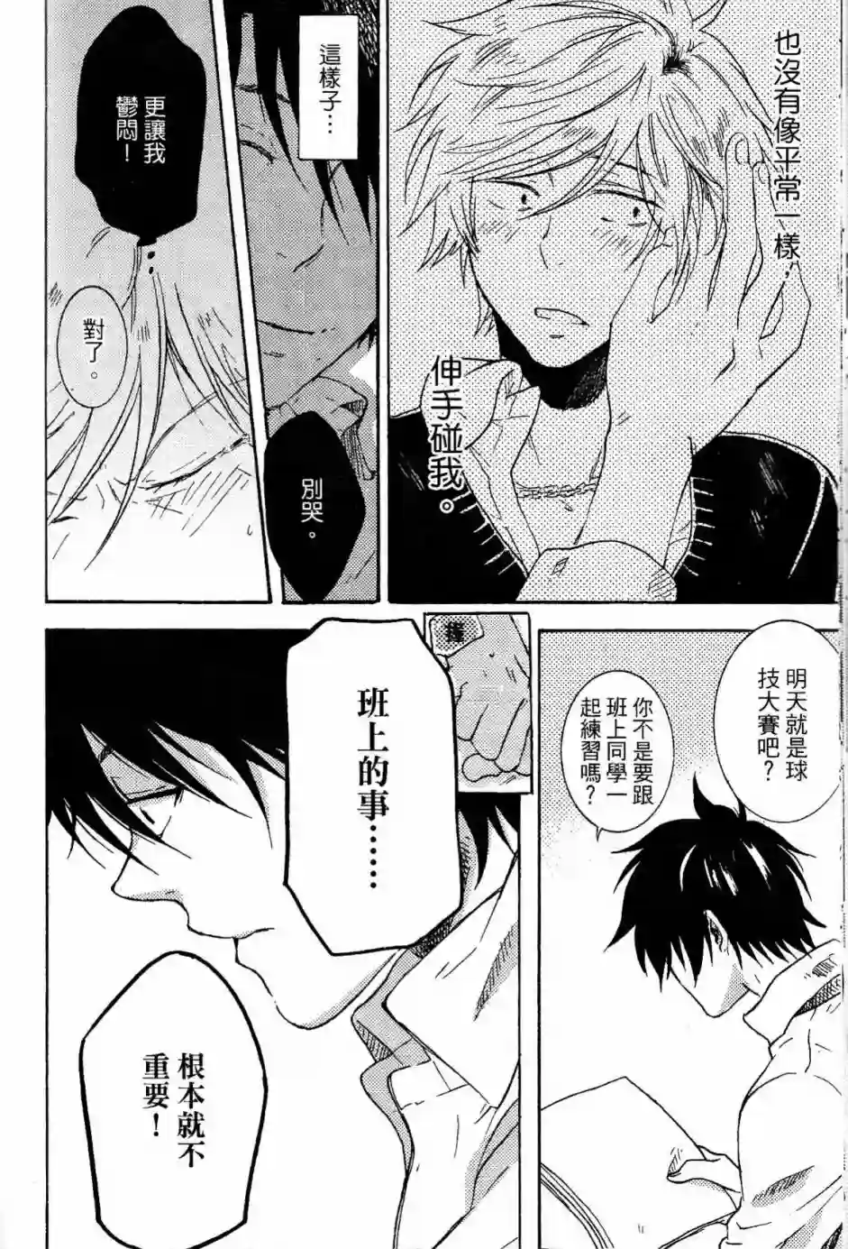 独占我的英雄第02卷