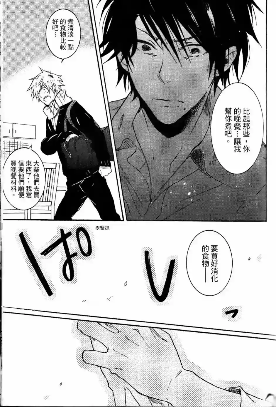 独占我的英雄第02卷