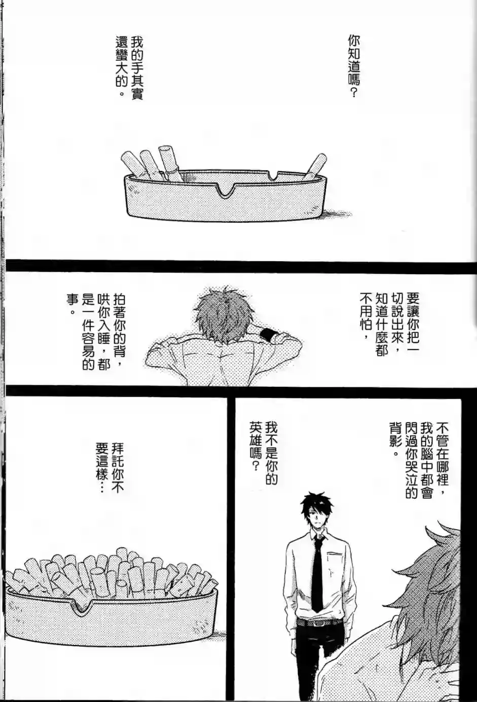 独占我的英雄第02卷