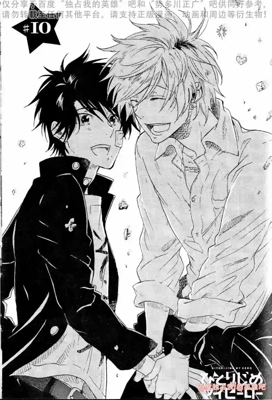 独占我的英雄第02卷