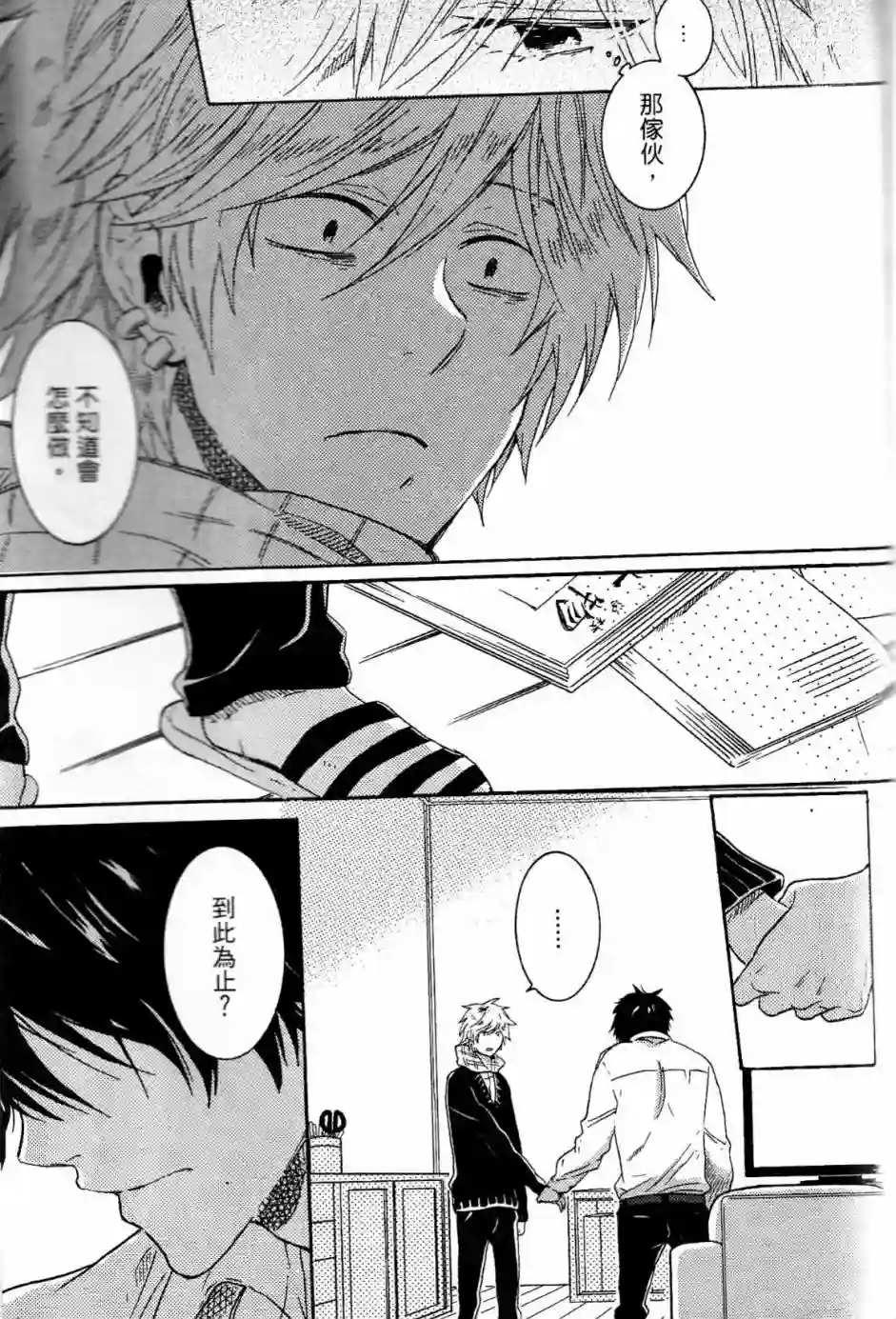 独占我的英雄第02卷