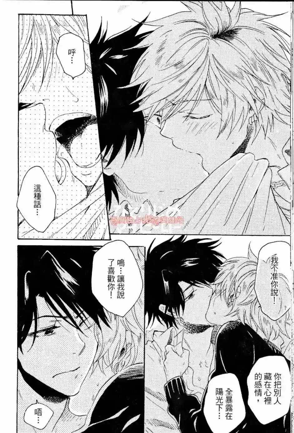 独占我的英雄第02卷