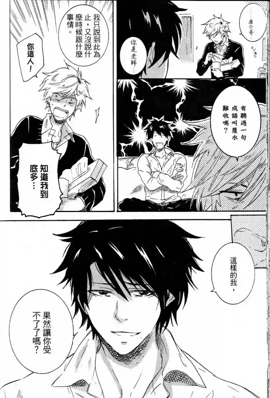 独占我的英雄第02卷