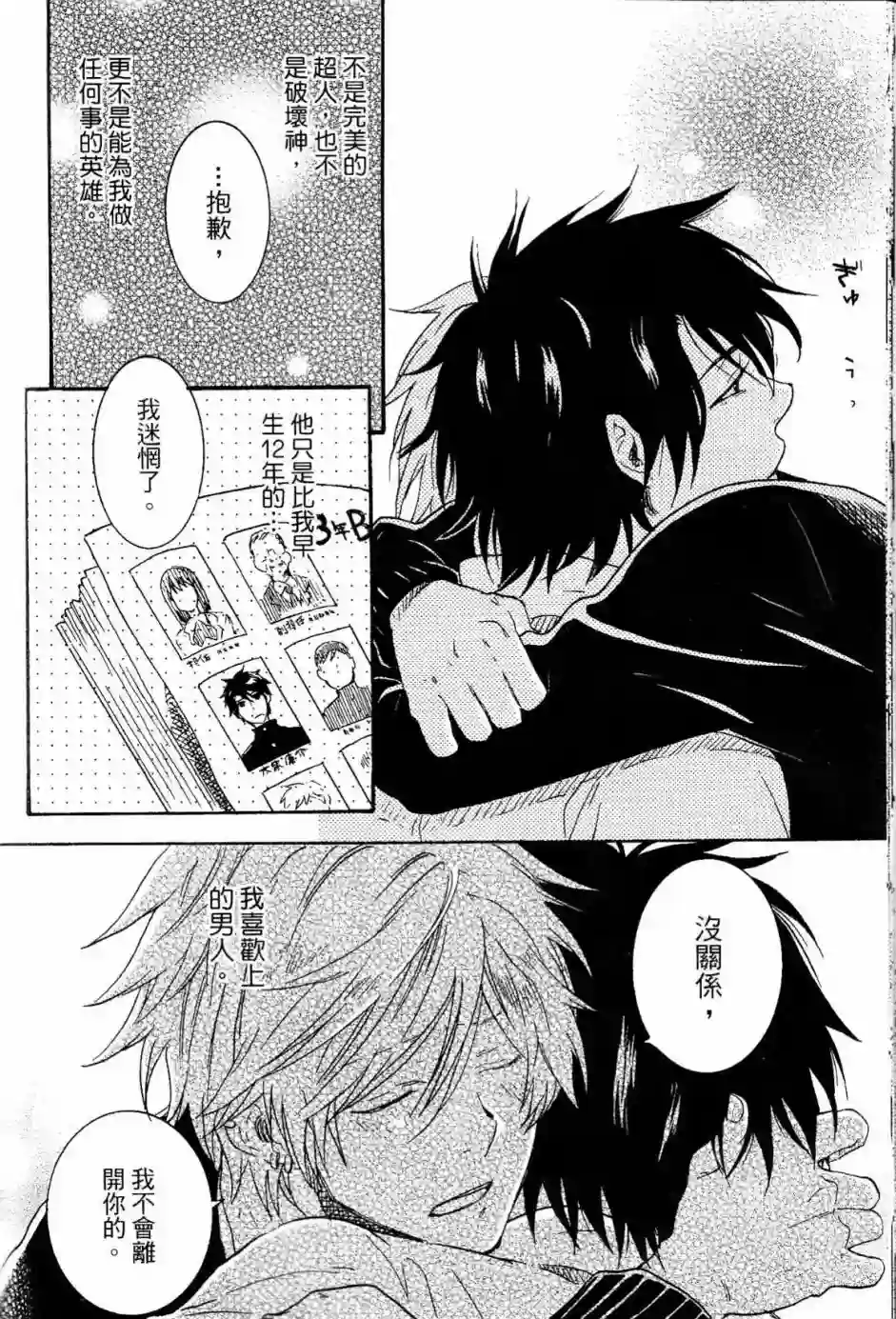 独占我的英雄第02卷