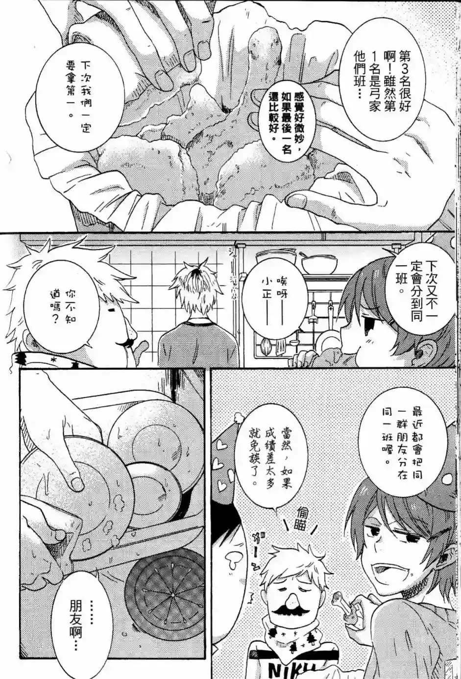 独占我的英雄第02卷