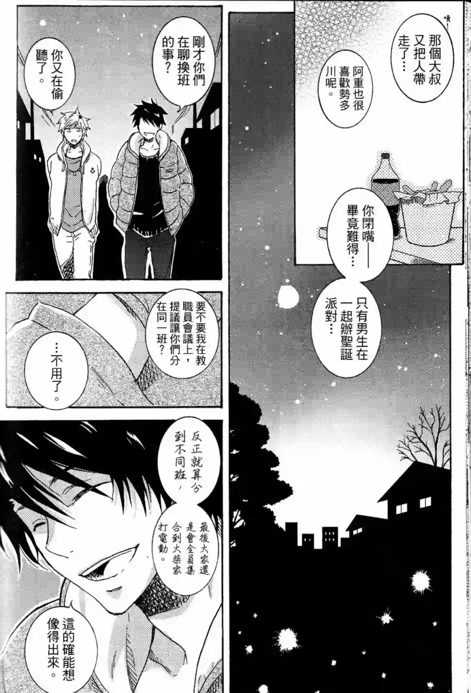 独占我的英雄第02卷