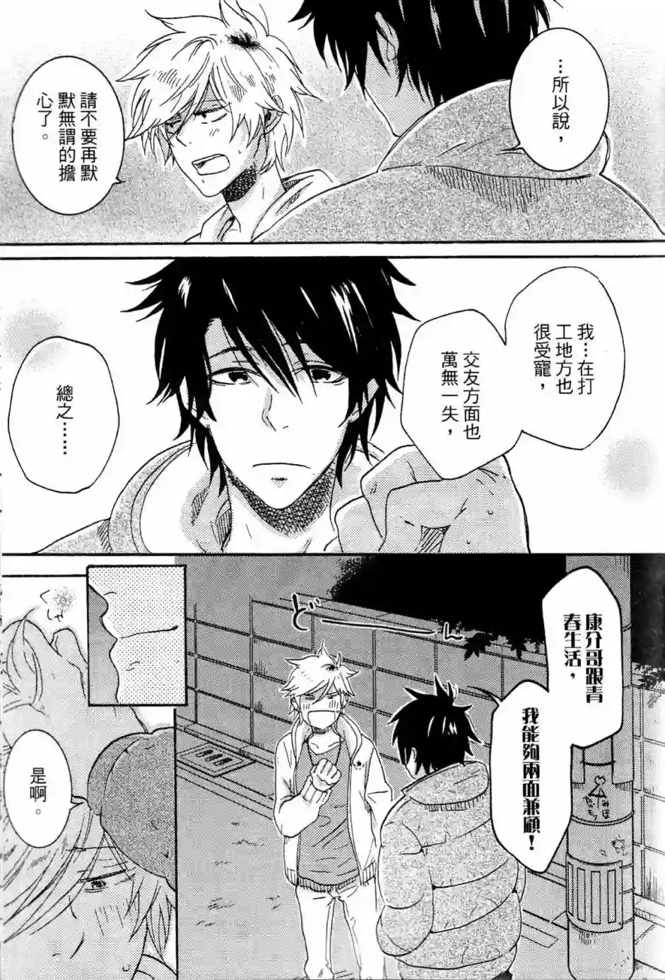 独占我的英雄第02卷