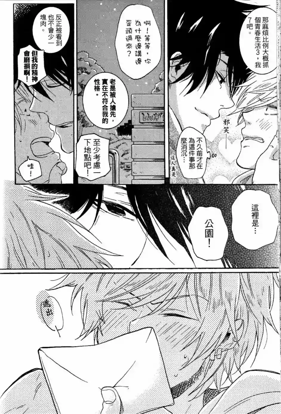 独占我的英雄第02卷