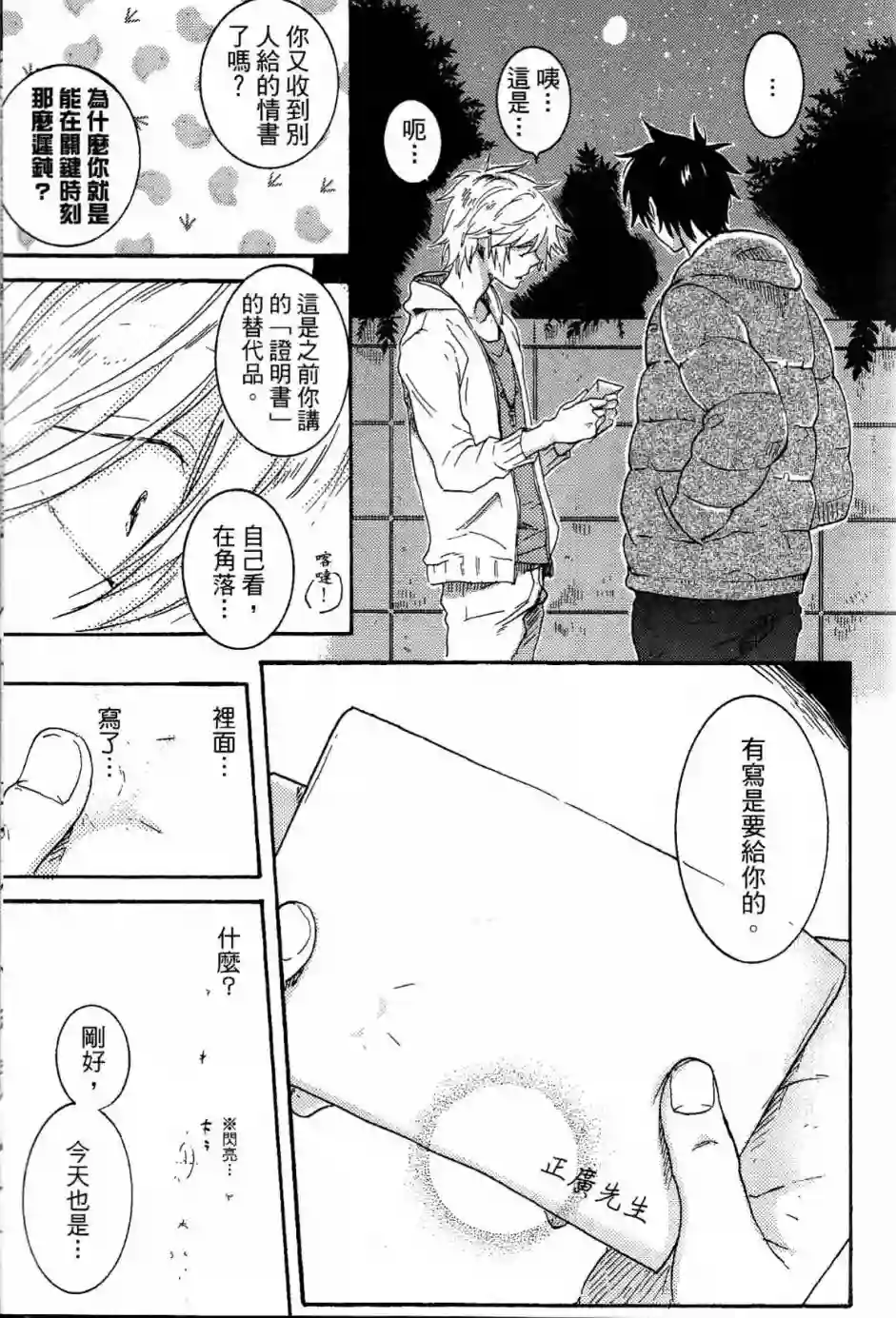 独占我的英雄第02卷