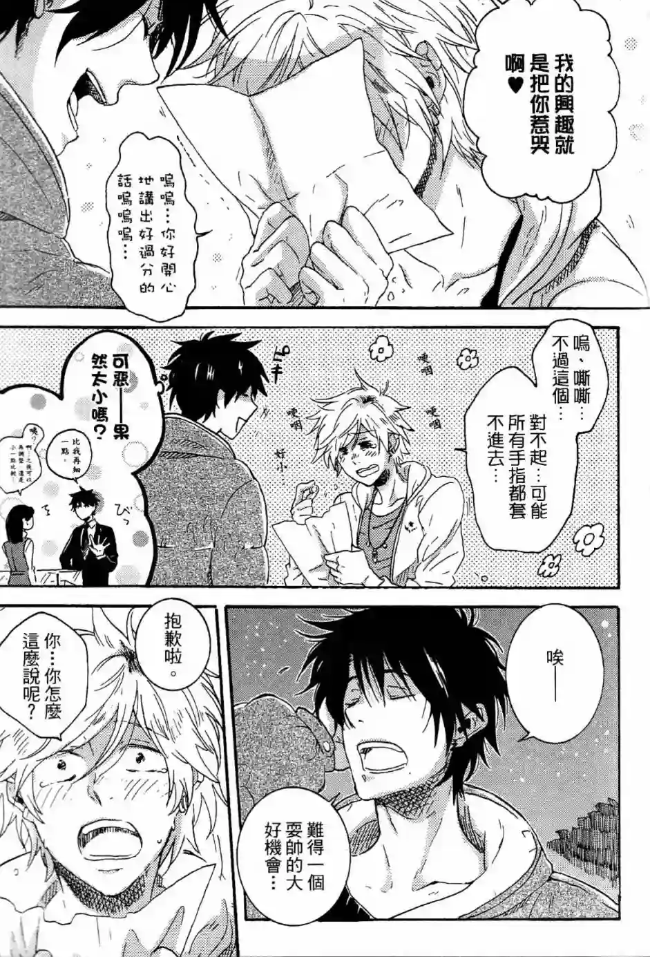 独占我的英雄第02卷