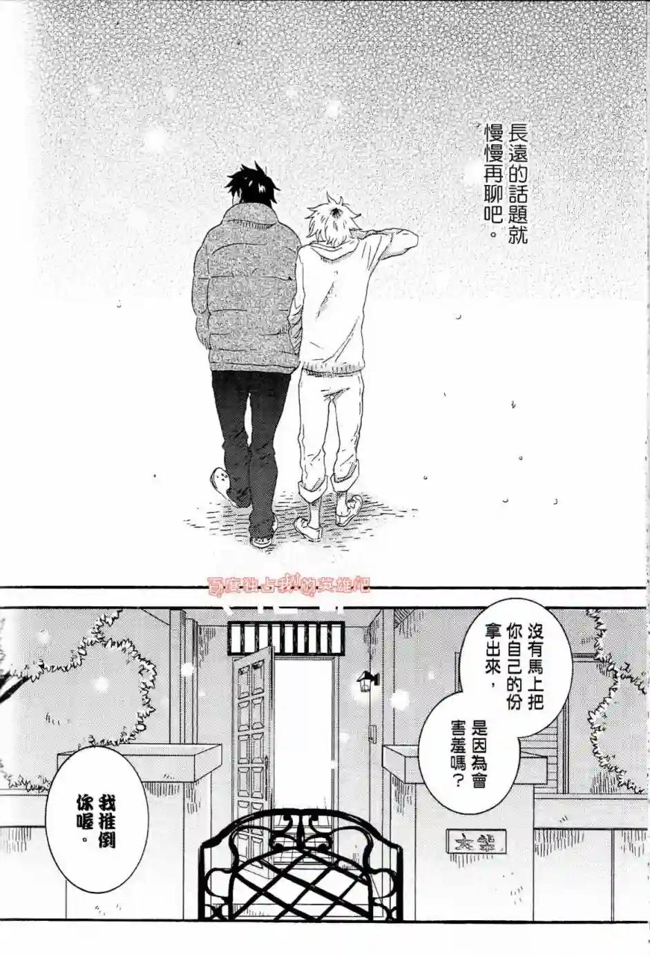 独占我的英雄第02卷