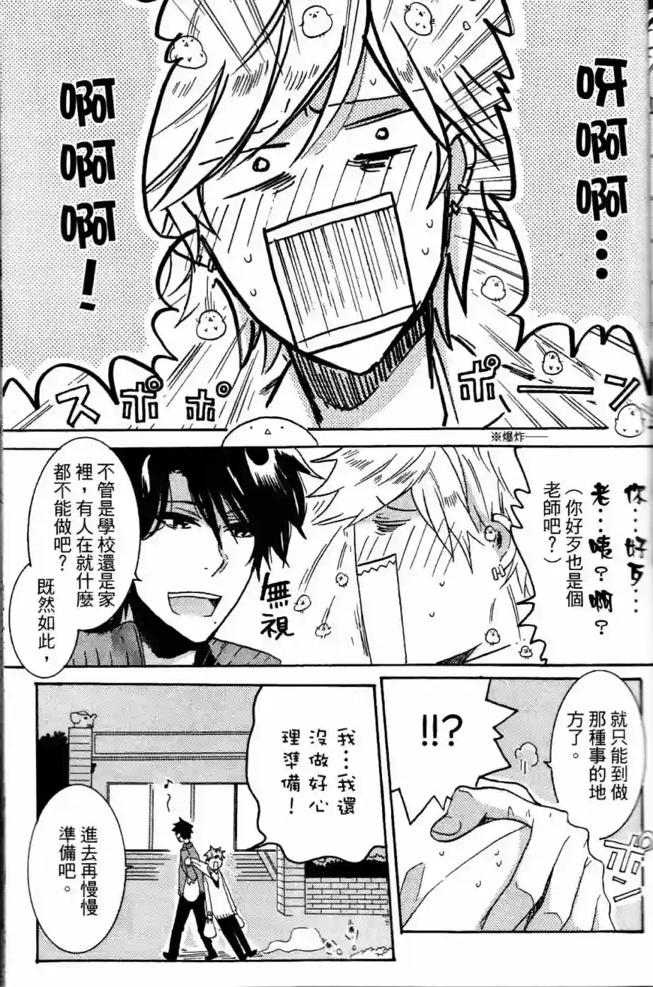 独占我的英雄第02卷