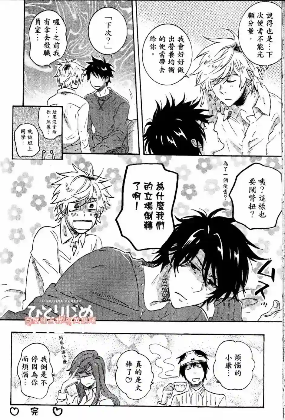 独占我的英雄第02卷