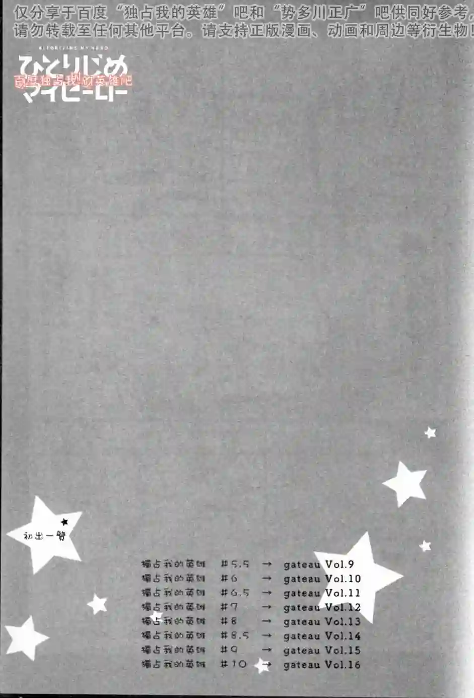 独占我的英雄第02卷