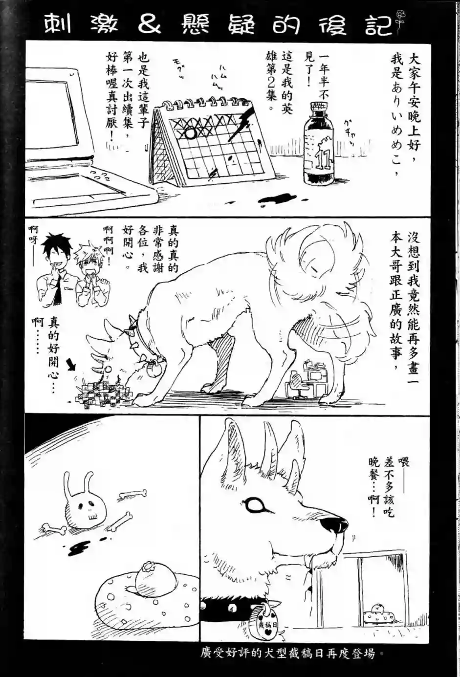 独占我的英雄第02卷