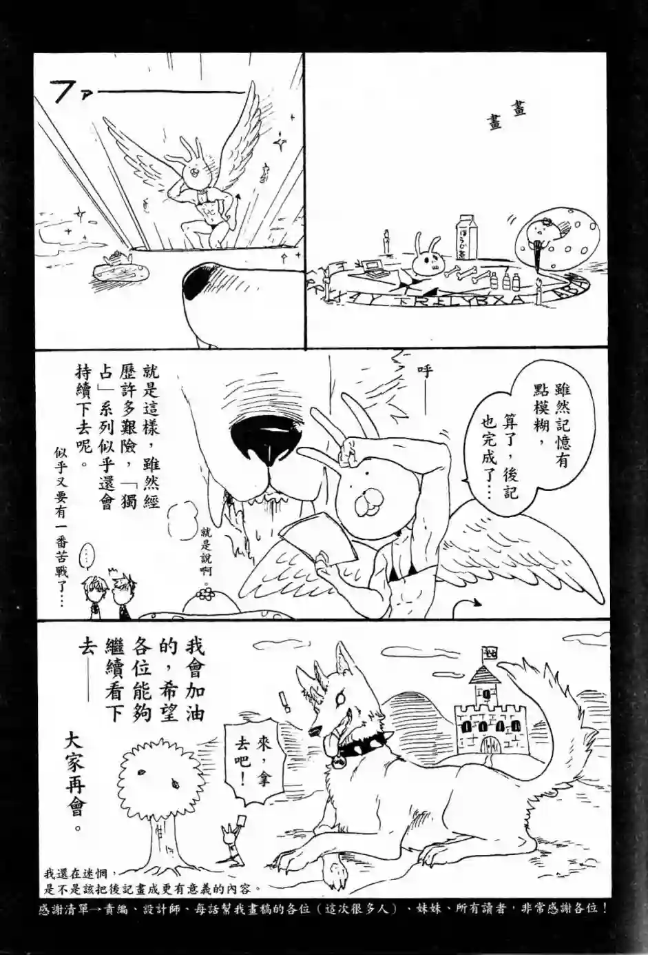 独占我的英雄第02卷