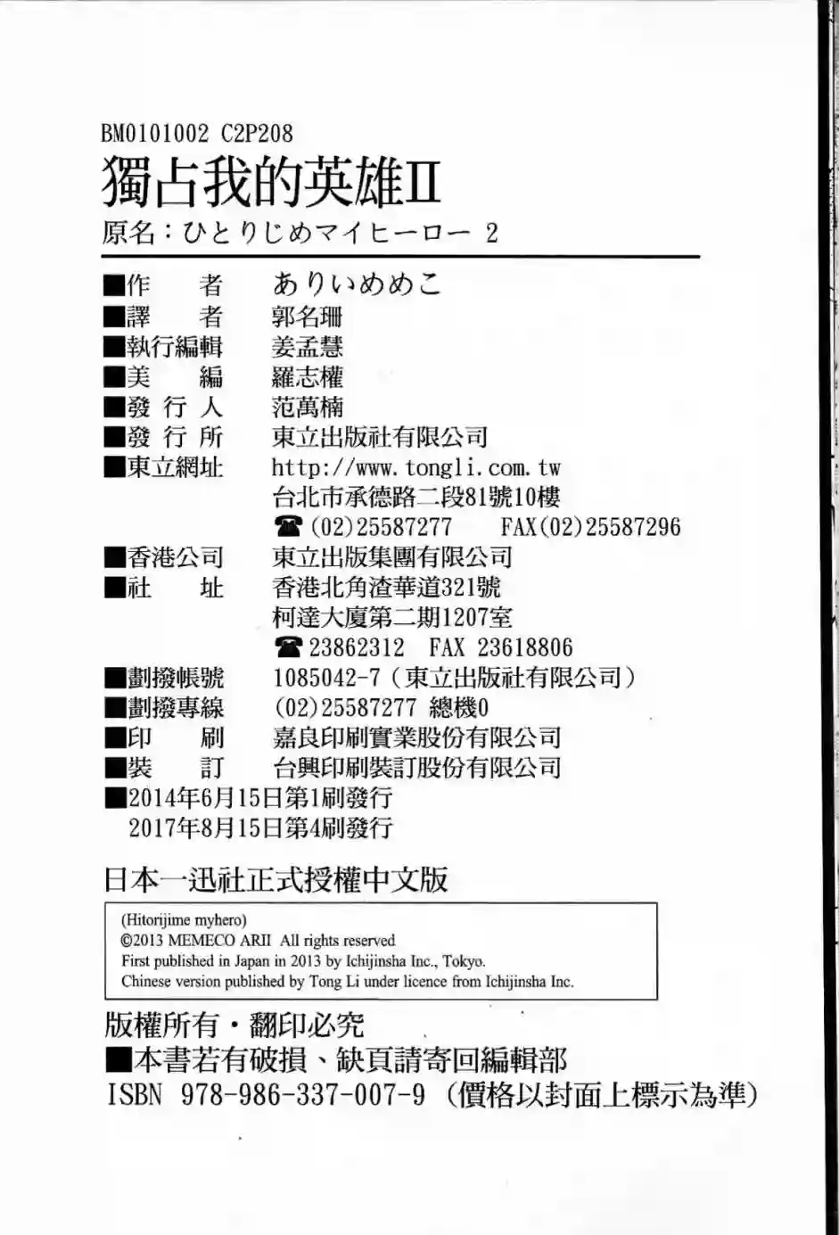 独占我的英雄第02卷