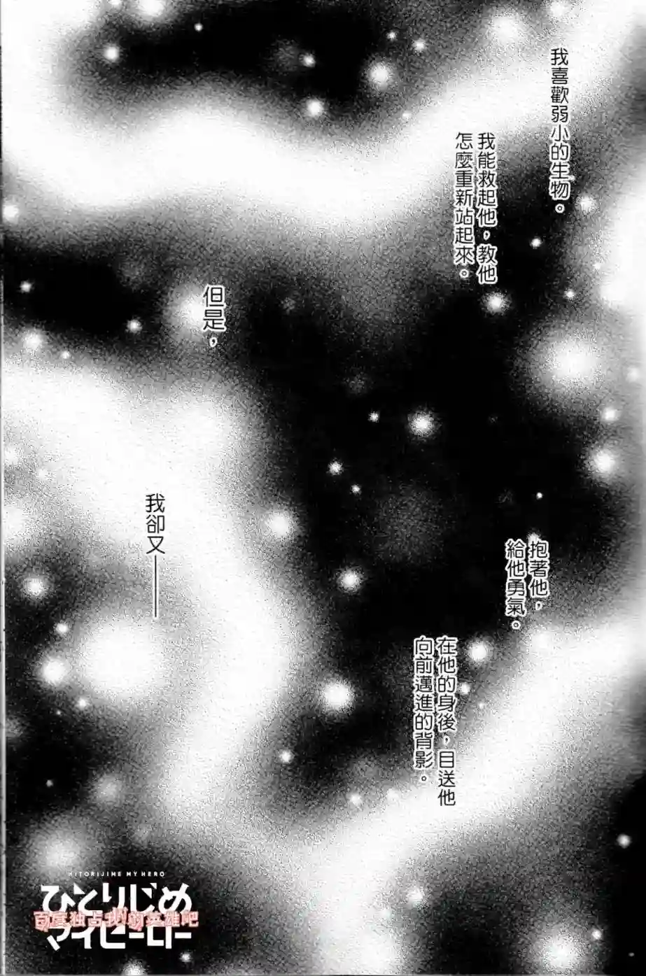 独占我的英雄第02卷