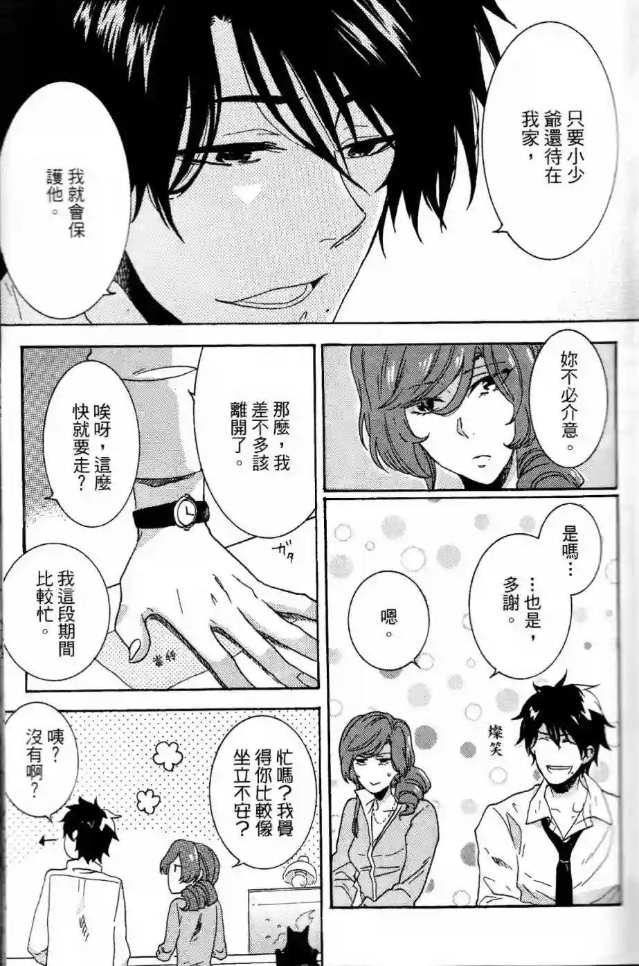 独占我的英雄第02卷