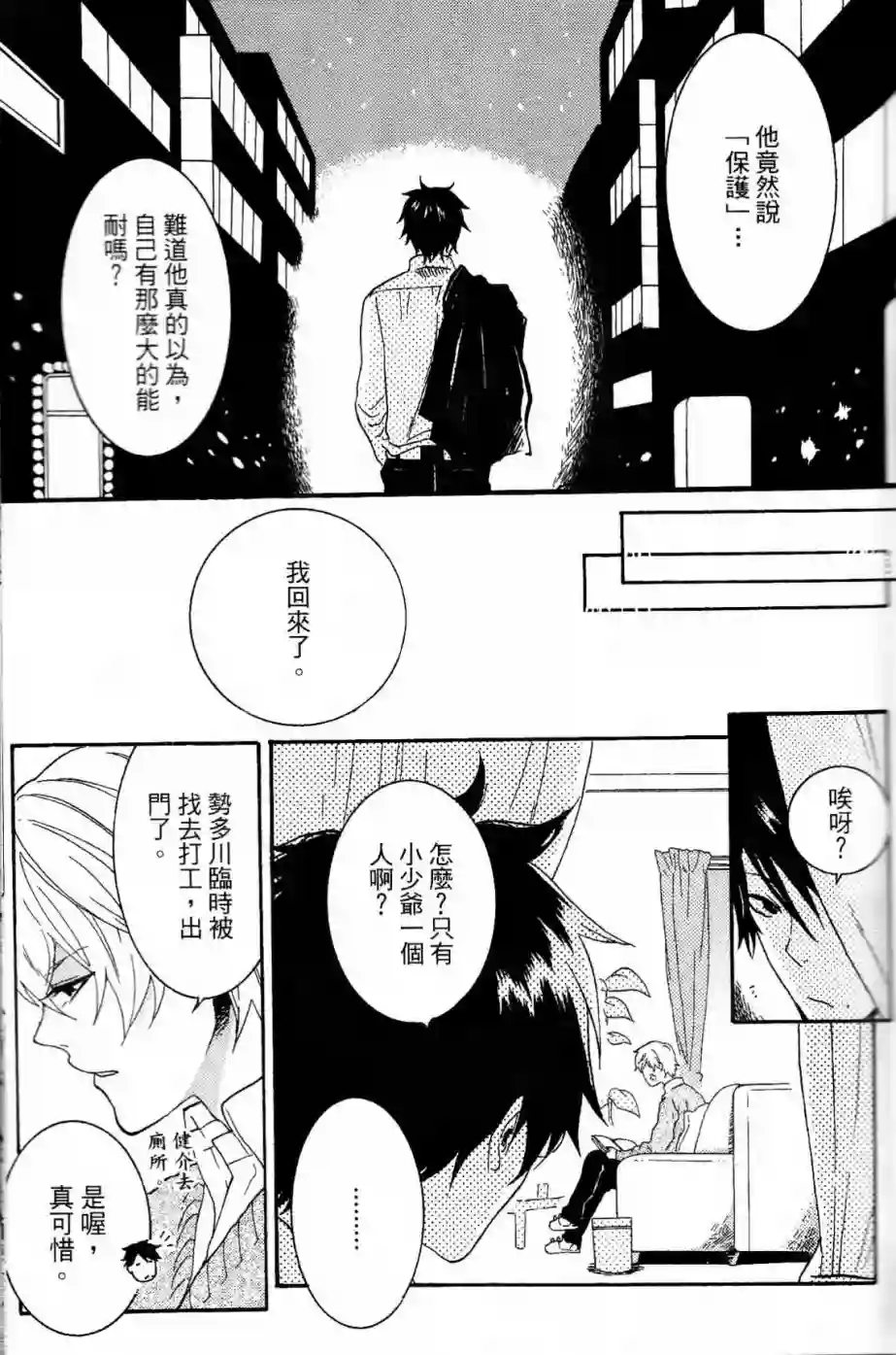 独占我的英雄第02卷