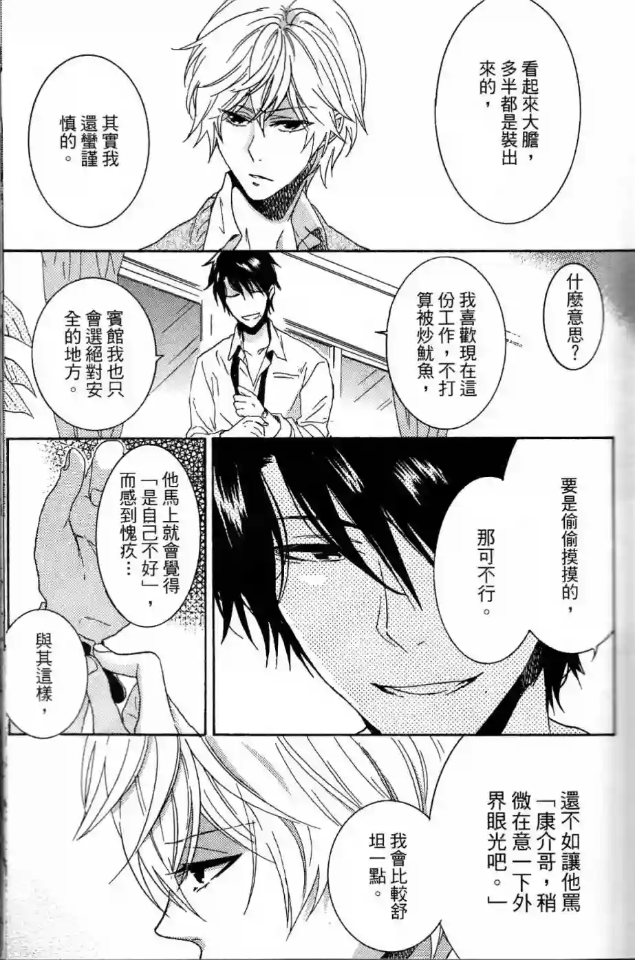 独占我的英雄第02卷