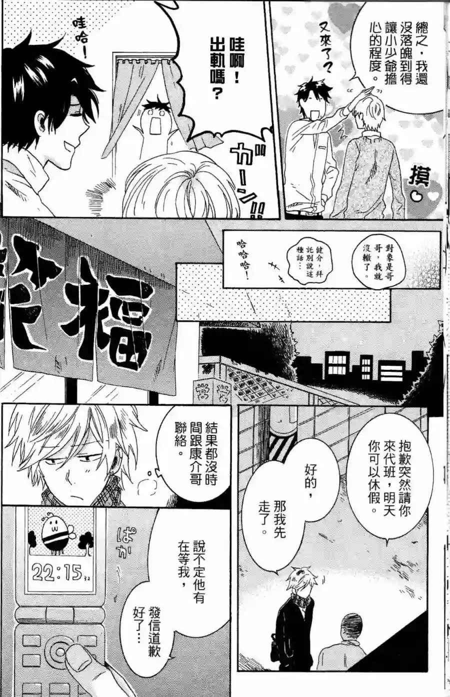 独占我的英雄第02卷