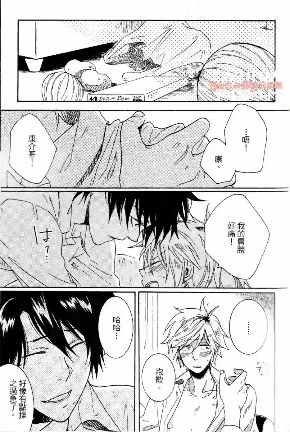 独占我的英雄第02卷