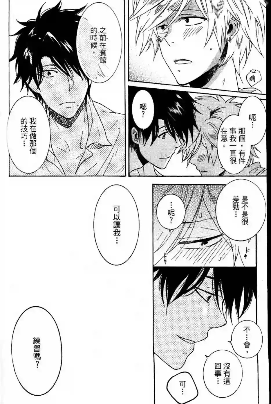 独占我的英雄第02卷