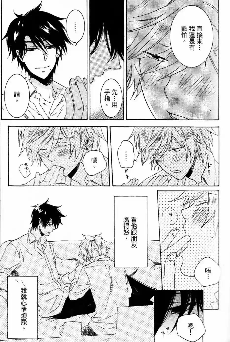 独占我的英雄第02卷