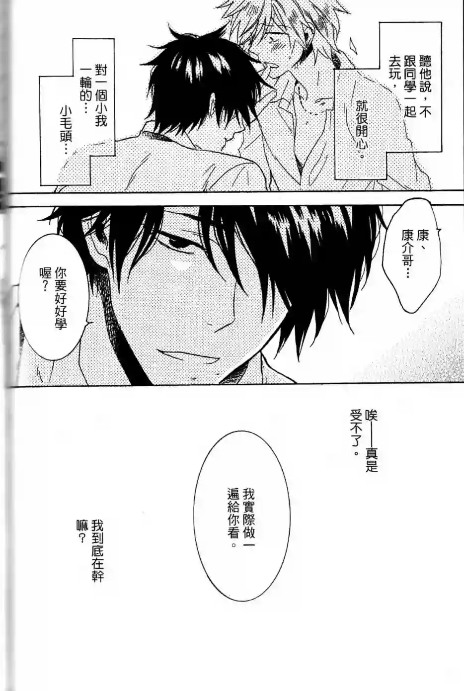 独占我的英雄第02卷