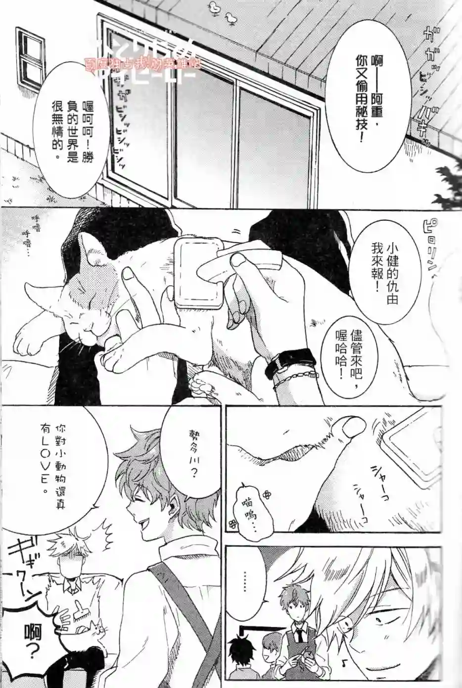 独占我的英雄第02卷